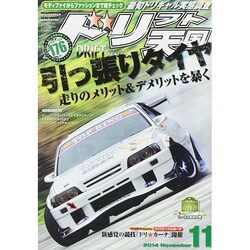 ドリフト天国 2014年 11月号 [雑誌]