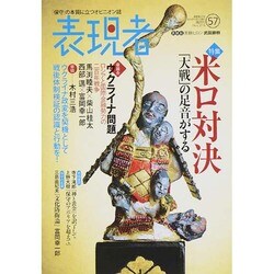 表現者 2014年 11月号 [雑誌]