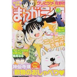 月刊 まんがライフ 2014年 12月号 [雑誌]