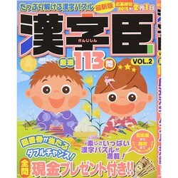 漢字臣VOL.2 MSムック [ムックその他]