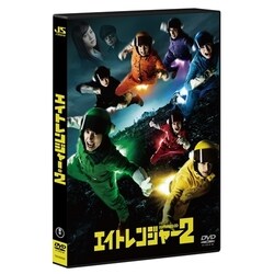 ヨドバシ Com エイトレンジャー2 Dvd 通販 全品無料配達