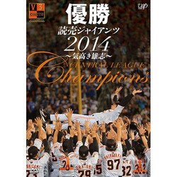 優勝 読売ジャイアンツ2014～気高き雄志～ [DVD]