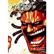 ケンガンアシュラ<１０>(裏少年サンデーコミックス) [コミック]