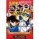 名探偵コナンvs．怪盗キッド 完全版<１>(少年サンデーコミックス) [コミック]
