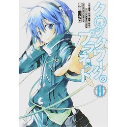 クロックワーク・プラネット（2）(シリウスKC) [コミック]