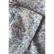 永遠の忘れもの―下舘みゑ子歌集 [単行本]