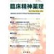 臨床精神薬理 第17巻10号 [単行本]
