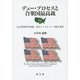 デュー・プロセスと合衆国最高裁〈4〉自己負罪拒否特権、(付)セントラルパーク暴行事件 [単行本]