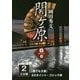関ヶ原〈2巻〉(誰でも文庫) [単行本]