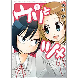 ウリとツメ 1（バンブー・コミックス） [コミック]
