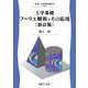 工学基礎 フーリエ解析とその応用 新訂版 (新・工科系の数学〈7〉) [全集叢書]