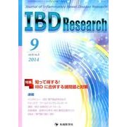 IBD Research vol.8no.3(2014 9) [単行本]
