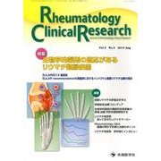 Rheumatology Clinical Research [単行本]