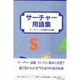 サーチャー用語集 [事典辞典]