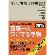斎藤一人ついてる手帳 2015 [2015年版 B6サイズ]