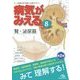 病気がみえる〈vol.8〉腎・泌尿器 第2版 [単行本]