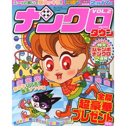 ナンクロタウン 2014年 12月号 [雑誌]