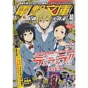 電撃文庫MAGAZINE (マガジン) 2014年 11月号 [雑誌]