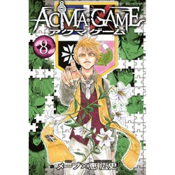 ヨドバシ Com Acma Game 8 少年マガジンコミックス コミック 通販 全品無料配達