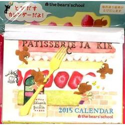 ジャッキーとストロベリーケーキカレンダー 2015 [カレンダー]