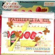 ジャッキーとストロベリーケーキカレンダー 2015 [カレンダー]