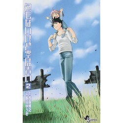 何もないけど空は青い 2（少年サンデーコミックス） [コミック]