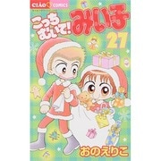 こっちむいて！みい子<２７>(ちゃおコミックス) [コミック]
