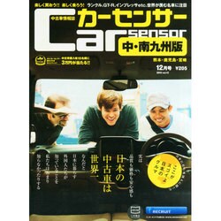 カーセンサー中・南九州版 2014年 12月号 [雑誌]