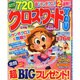 クロスワードYOU (ユー) 2014年 12月号 [雑誌]