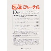 医薬ジャーナル 2014年 10月号 [雑誌]