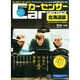 Car Sensor (カーセンサー) 北海道版 2014年 12月号 [雑誌]