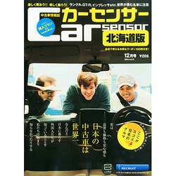 Car Sensor (カーセンサー) 北海道版 2014年 12月号 [雑誌]