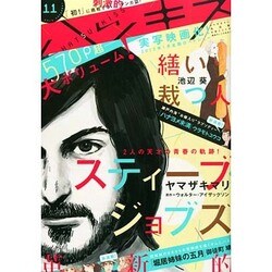 ハツキス 2014年 11月号 [雑誌]