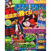 パチスロ攻略マガジン ドラゴン 2014年 12月号 [雑誌]