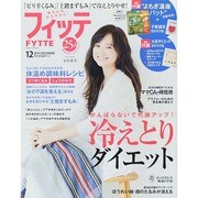 FYTTE (フィッテ) 2014年 12月号 [雑誌]