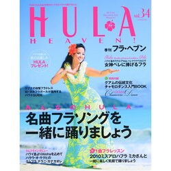 HULA HEAVEN ! (季刊 フラ・ヘヴン) 2014年 11月号 [雑誌]