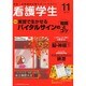 看護学生 2014年 11月号 [雑誌]