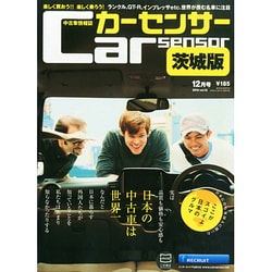 茨城版カーセンサー 2014年 12月号 [雑誌]
