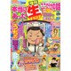 職場の変な人スペシャル 2014年 12月号 [雑誌]