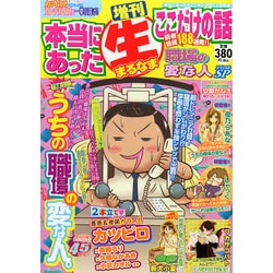 職場の変な人スペシャル 2014年 12月号 [雑誌]