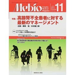 Mebio (メビオ) 2014年 11月号 [雑誌]