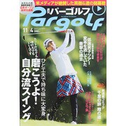 週刊 パーゴルフ 2014年 11/4号 [雑誌]