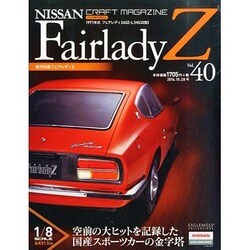 日産フェアレディZ 2014年 10/28号 [雑誌]