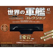 世界の軍艦コレクション 2014年 11/11号 [雑誌]