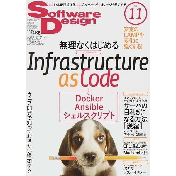 Software Design (ソフトウエア デザイン) 2014年 11月号 [雑誌]