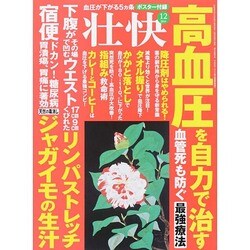 壮快 2014年 12月号 [雑誌]