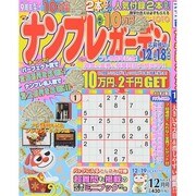 ナンプレガーデン 2014年 12月号 [雑誌]