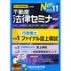 不動産法律セミナー 2014年 11月号 [雑誌]