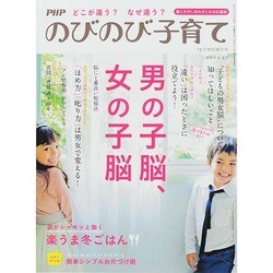 増刊PHPのびのび子育て 2014年 12月号 [雑誌]