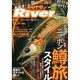 Lure Magazine River (ルアーマガジンリバー) 2014年 12月号 [雑誌]